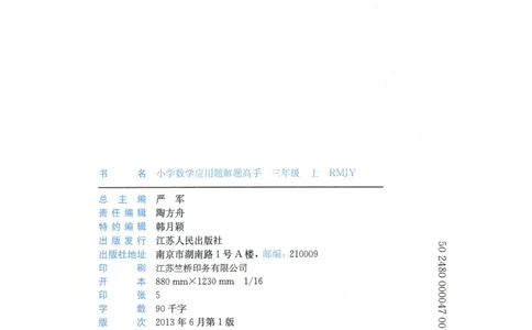 三年级数学上册人教版25秋《实验班应用题解题高手》_25秋《实验班应用题解题高手》_三年级数学上册人教版25秋《实验班应用题解题高手》