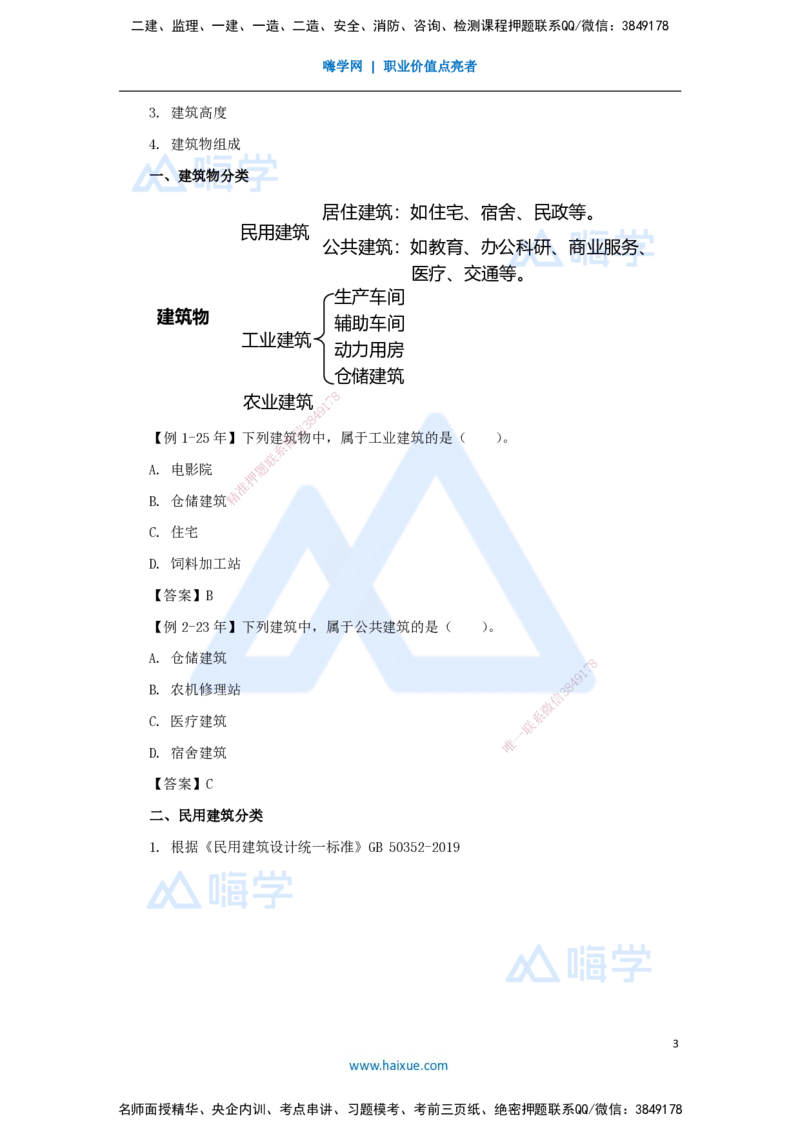 01.2026龙炎飞-名师精讲通关-第1章1.1建筑物的构成与设计要求（1）_2026年一级建造师_2026年一建建筑_2026年一建建筑SVIP_2026一建建筑SVIP_02-基础精讲✿高端面授✿深度强化_讲义