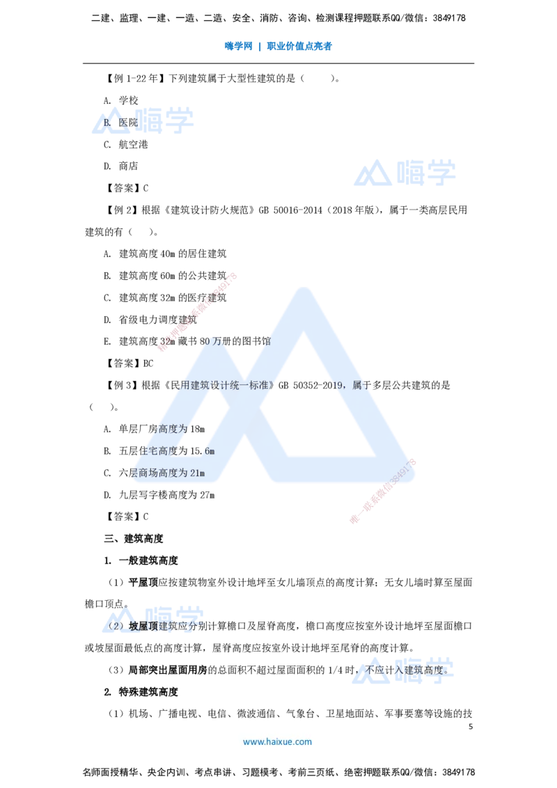 01.2026龙炎飞-名师精讲通关-第1章1.1建筑物的构成与设计要求（1）_2026年一级建造师_2026年一建建筑_2026年一建建筑SVIP_2026一建建筑SVIP_02-基础精讲✿高端面授✿深度强化_讲义
