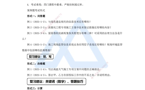 01.2026龙炎飞-名师精讲通关-第1章1.1建筑物的构成与设计要求（1）_2026年一级建造师_2026年一建建筑_2026年一建建筑SVIP_2026一建建筑SVIP_02-基础精讲✿高端面授✿深度强化_讲义