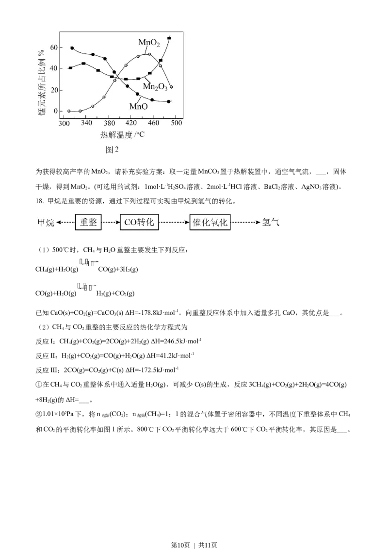 2021年高考化学试卷（江苏）（空白卷）_历年高考真题合集_化学历年高考真题_新&middot;Word版2008-2025&middot;高考化学真题_化学（按省份分类）2008-2025_2008-2025&middot;（江苏）化学高考真题