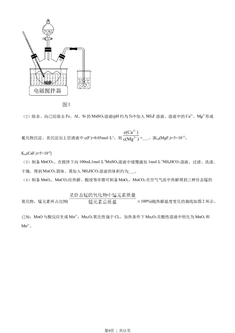 2021年高考化学试卷（江苏）（空白卷）_历年高考真题合集_化学历年高考真题_新&middot;Word版2008-2025&middot;高考化学真题_化学（按省份分类）2008-2025_2008-2025&middot;（江苏）化学高考真题
