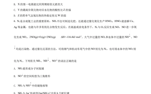 2021年高考化学试卷（江苏）（空白卷）_历年高考真题合集_化学历年高考真题_新&middot;Word版2008-2025&middot;高考化学真题_化学（按省份分类）2008-2025_2008-2025&middot;（江苏）化学高考真题