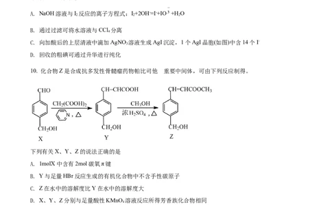 2021年高考化学试卷（江苏）（空白卷）_历年高考真题合集_化学历年高考真题_新&middot;Word版2008-2025&middot;高考化学真题_化学（按省份分类）2008-2025_2008-2025&middot;（江苏）化学高考真题