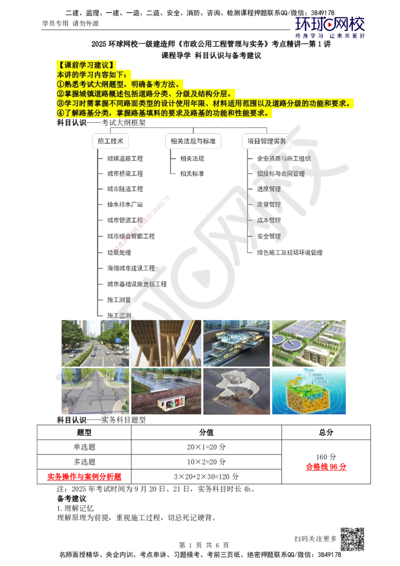 01.第1讲-11城镇道路概述及路基结构特征_2026年一级建造师_2026年一建市政_2025年一建市政SVIP_02-基础精讲✿高端面授✿深度强化_24-市政《考点精讲班》董雨佳、李莹HQ推荐