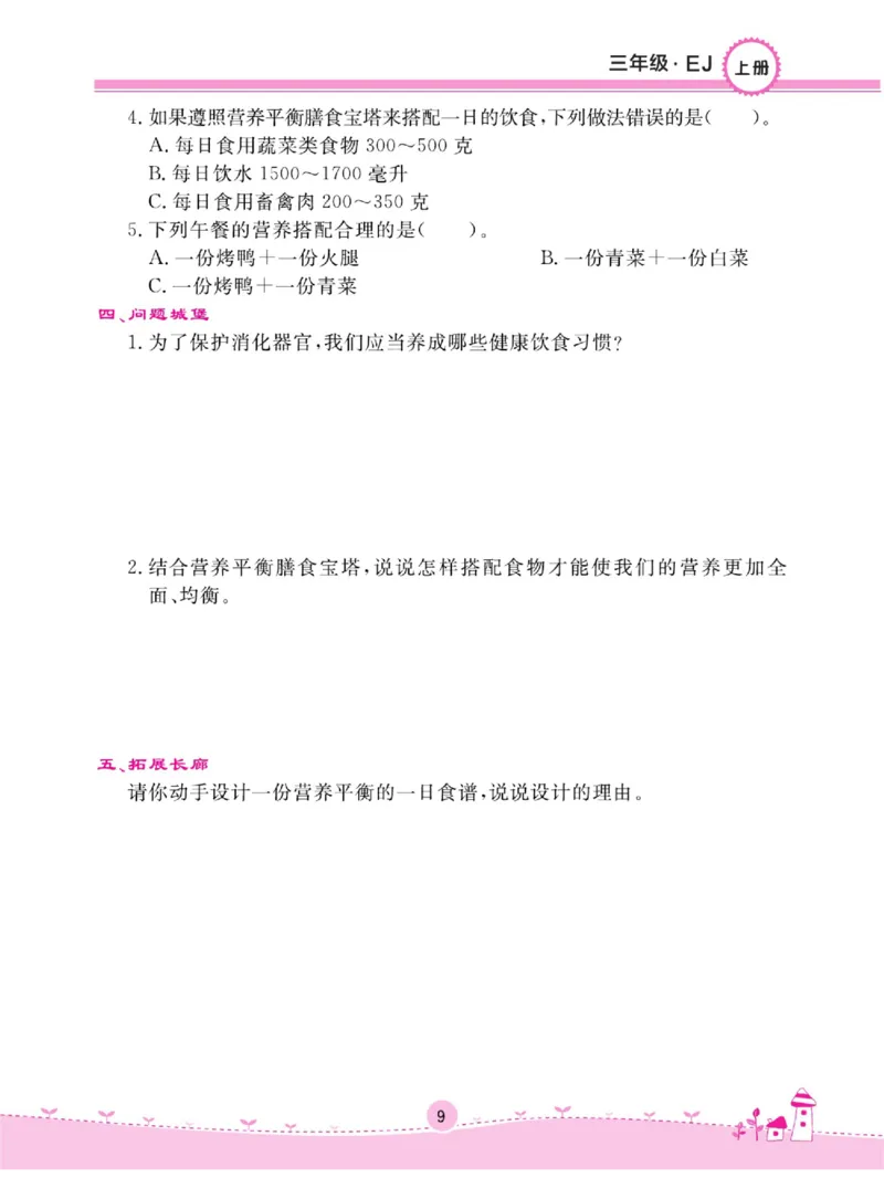 名校练+考三年级上册科学鄂教版_2024年人教版小学数学一二三四五六年级上册下册期中期末试a0747_小学全科《同步练习+精品试卷》打包下载（1-6年级单元月考期中期末试卷）_小学科学