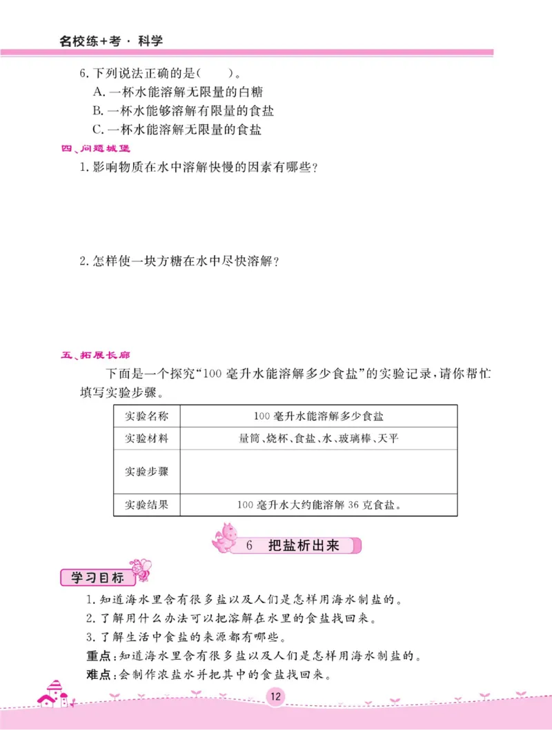 名校练+考三年级上册科学鄂教版_2024年人教版小学数学一二三四五六年级上册下册期中期末试a0747_小学全科《同步练习+精品试卷》打包下载（1-6年级单元月考期中期末试卷）_小学科学
