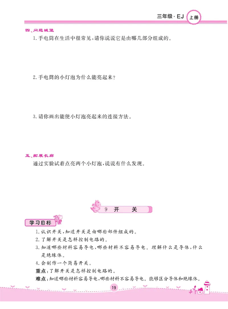 名校练+考三年级上册科学鄂教版_2024年人教版小学数学一二三四五六年级上册下册期中期末试a0747_小学全科《同步练习+精品试卷》打包下载（1-6年级单元月考期中期末试卷）_小学科学