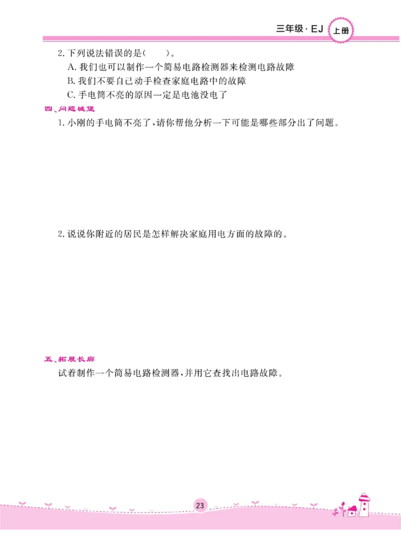 名校练+考三年级上册科学鄂教版_2024年人教版小学数学一二三四五六年级上册下册期中期末试a0747_小学全科《同步练习+精品试卷》打包下载（1-6年级单元月考期中期末试卷）_小学科学