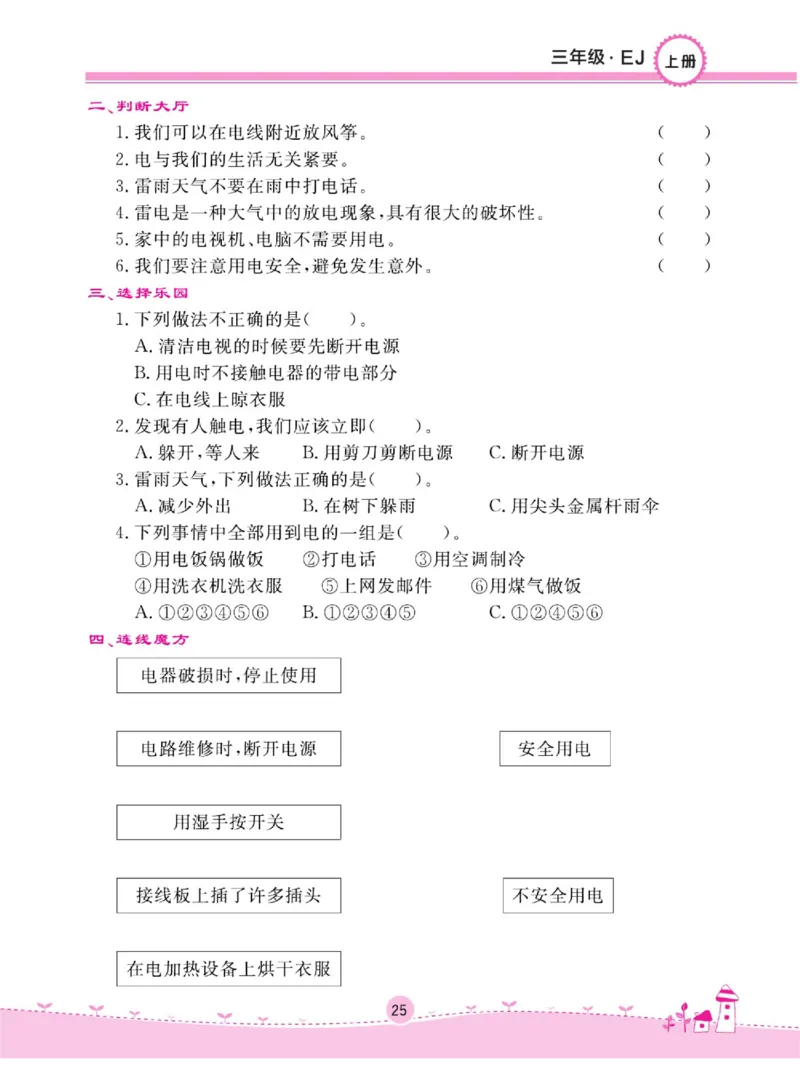 名校练+考三年级上册科学鄂教版_2024年人教版小学数学一二三四五六年级上册下册期中期末试a0747_小学全科《同步练习+精品试卷》打包下载（1-6年级单元月考期中期末试卷）_小学科学