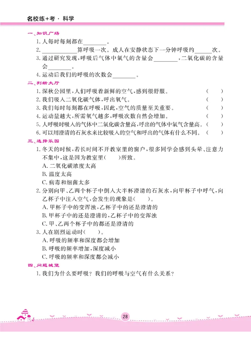 名校练+考三年级上册科学鄂教版_2024年人教版小学数学一二三四五六年级上册下册期中期末试a0747_小学全科《同步练习+精品试卷》打包下载（1-6年级单元月考期中期末试卷）_小学科学