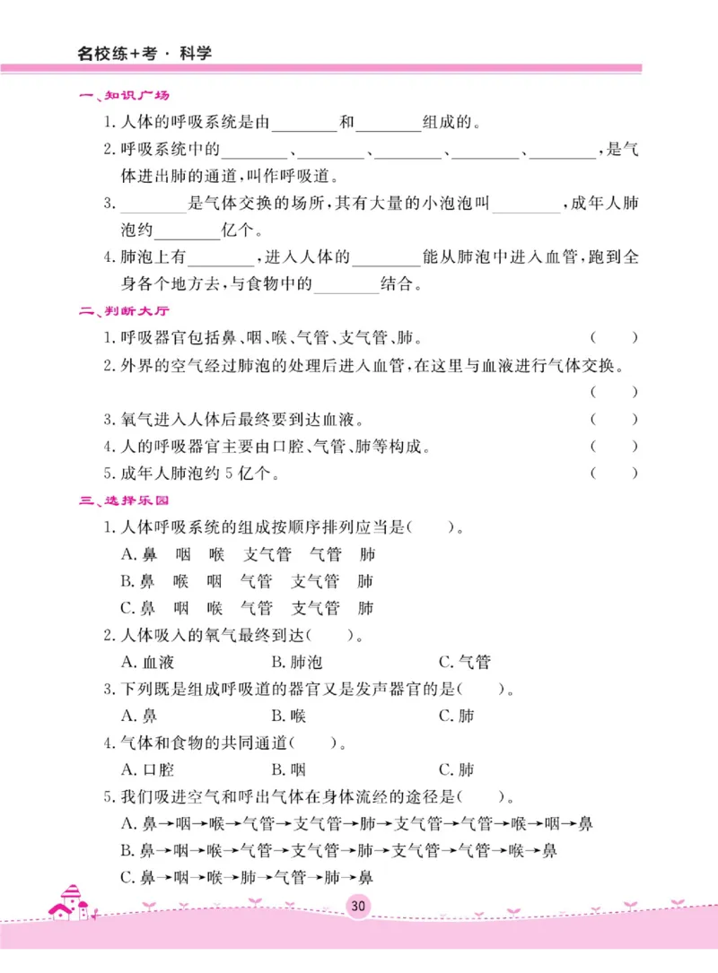 名校练+考三年级上册科学鄂教版_2024年人教版小学数学一二三四五六年级上册下册期中期末试a0747_小学全科《同步练习+精品试卷》打包下载（1-6年级单元月考期中期末试卷）_小学科学
