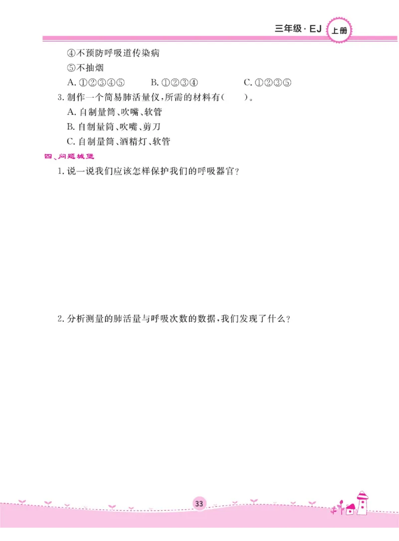 名校练+考三年级上册科学鄂教版_2024年人教版小学数学一二三四五六年级上册下册期中期末试a0747_小学全科《同步练习+精品试卷》打包下载（1-6年级单元月考期中期末试卷）_小学科学