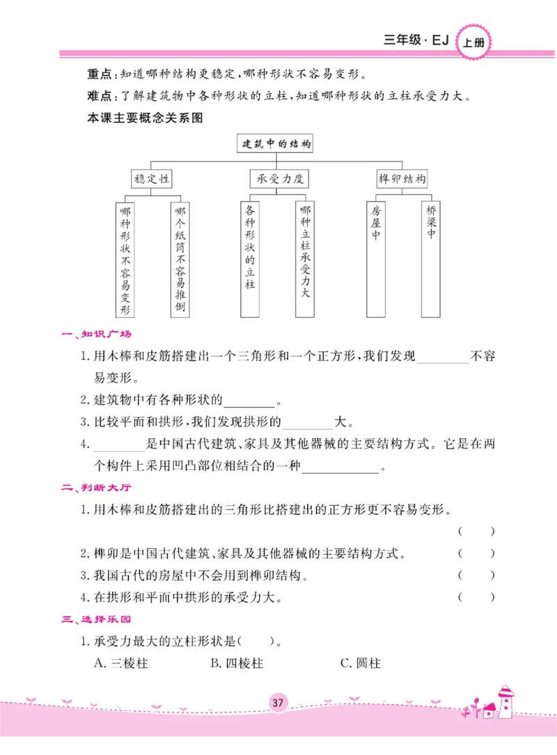 名校练+考三年级上册科学鄂教版_2024年人教版小学数学一二三四五六年级上册下册期中期末试a0747_小学全科《同步练习+精品试卷》打包下载（1-6年级单元月考期中期末试卷）_小学科学