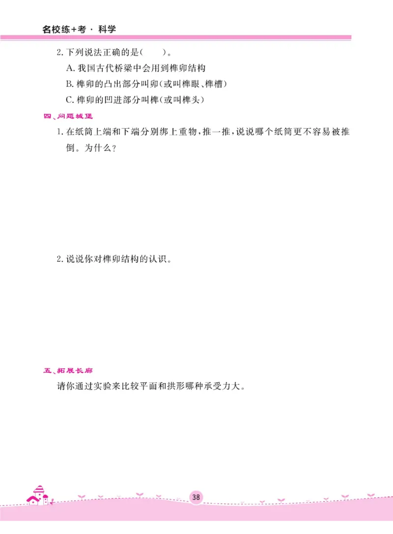 名校练+考三年级上册科学鄂教版_2024年人教版小学数学一二三四五六年级上册下册期中期末试a0747_小学全科《同步练习+精品试卷》打包下载（1-6年级单元月考期中期末试卷）_小学科学