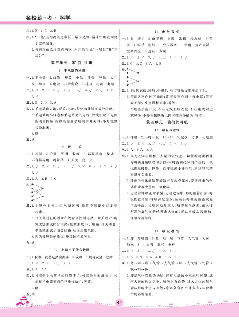 名校练+考三年级上册科学鄂教版_2024年人教版小学数学一二三四五六年级上册下册期中期末试a0747_小学全科《同步练习+精品试卷》打包下载（1-6年级单元月考期中期末试卷）_小学科学
