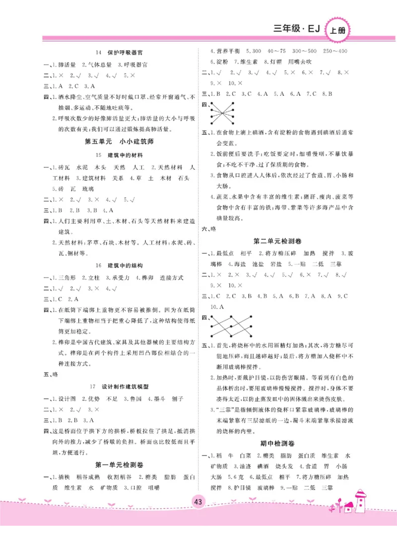 名校练+考三年级上册科学鄂教版_2024年人教版小学数学一二三四五六年级上册下册期中期末试a0747_小学全科《同步练习+精品试卷》打包下载（1-6年级单元月考期中期末试卷）_小学科学