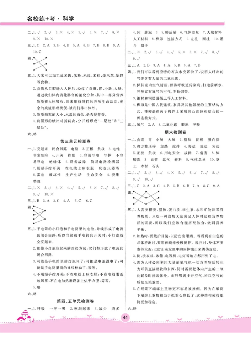 名校练+考三年级上册科学鄂教版_2024年人教版小学数学一二三四五六年级上册下册期中期末试a0747_小学全科《同步练习+精品试卷》打包下载（1-6年级单元月考期中期末试卷）_小学科学