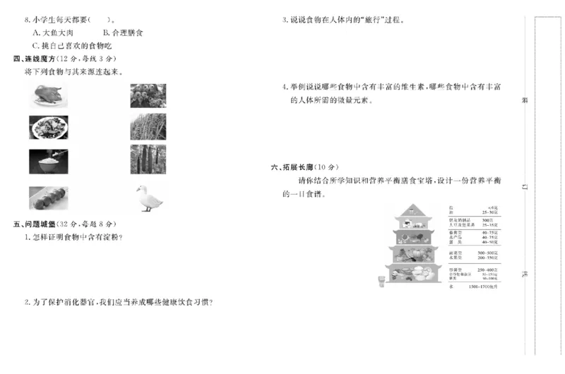 名校练+考三年级上册科学鄂教版_2024年人教版小学数学一二三四五六年级上册下册期中期末试a0747_小学全科《同步练习+精品试卷》打包下载（1-6年级单元月考期中期末试卷）_小学科学