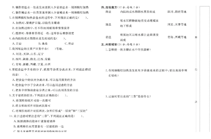 名校练+考三年级上册科学鄂教版_2024年人教版小学数学一二三四五六年级上册下册期中期末试a0747_小学全科《同步练习+精品试卷》打包下载（1-6年级单元月考期中期末试卷）_小学科学