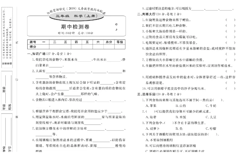 名校练+考三年级上册科学鄂教版_2024年人教版小学数学一二三四五六年级上册下册期中期末试a0747_小学全科《同步练习+精品试卷》打包下载（1-6年级单元月考期中期末试卷）_小学科学