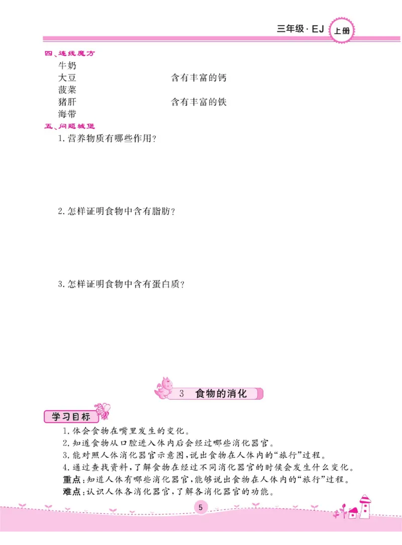 名校练+考三年级上册科学鄂教版_2024年人教版小学数学一二三四五六年级上册下册期中期末试a0747_小学全科《同步练习+精品试卷》打包下载（1-6年级单元月考期中期末试卷）_小学科学