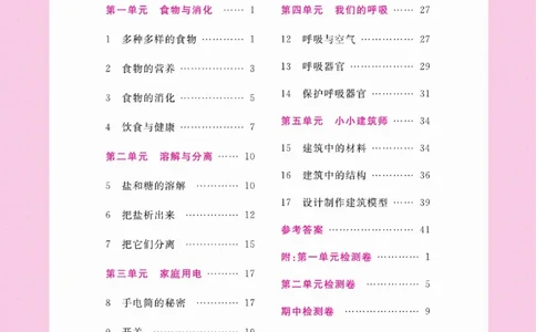 名校练+考三年级上册科学鄂教版_2024年人教版小学数学一二三四五六年级上册下册期中期末试a0747_小学全科《同步练习+精品试卷》打包下载（1-6年级单元月考期中期末试卷）_小学科学