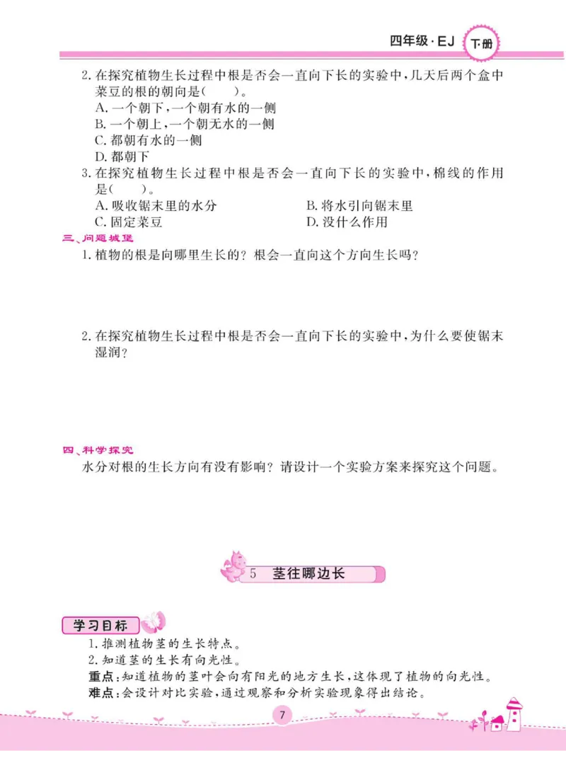 名校练+考四年级下册科学鄂教版_2024年人教版小学数学一二三四五六年级上册下册期中期末试a0747_小学全科《同步练习+精品试卷》打包下载（1-6年级单元月考期中期末试卷）_小学科学