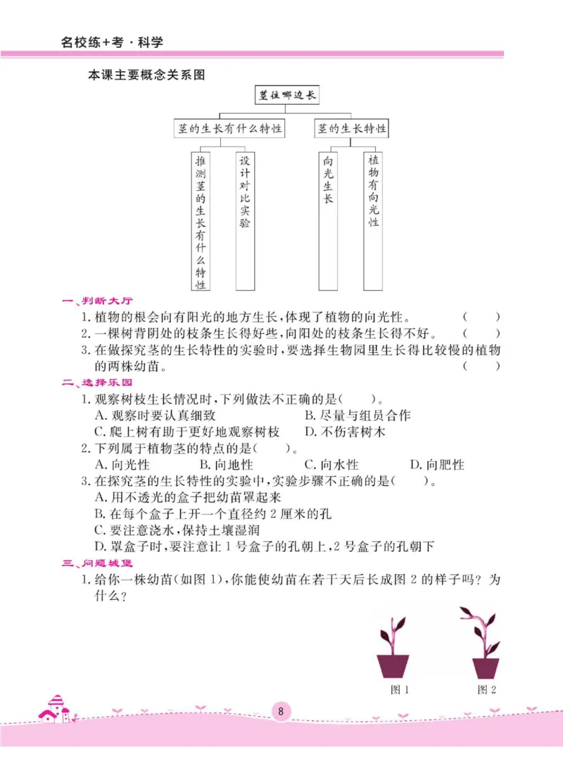 名校练+考四年级下册科学鄂教版_2024年人教版小学数学一二三四五六年级上册下册期中期末试a0747_小学全科《同步练习+精品试卷》打包下载（1-6年级单元月考期中期末试卷）_小学科学