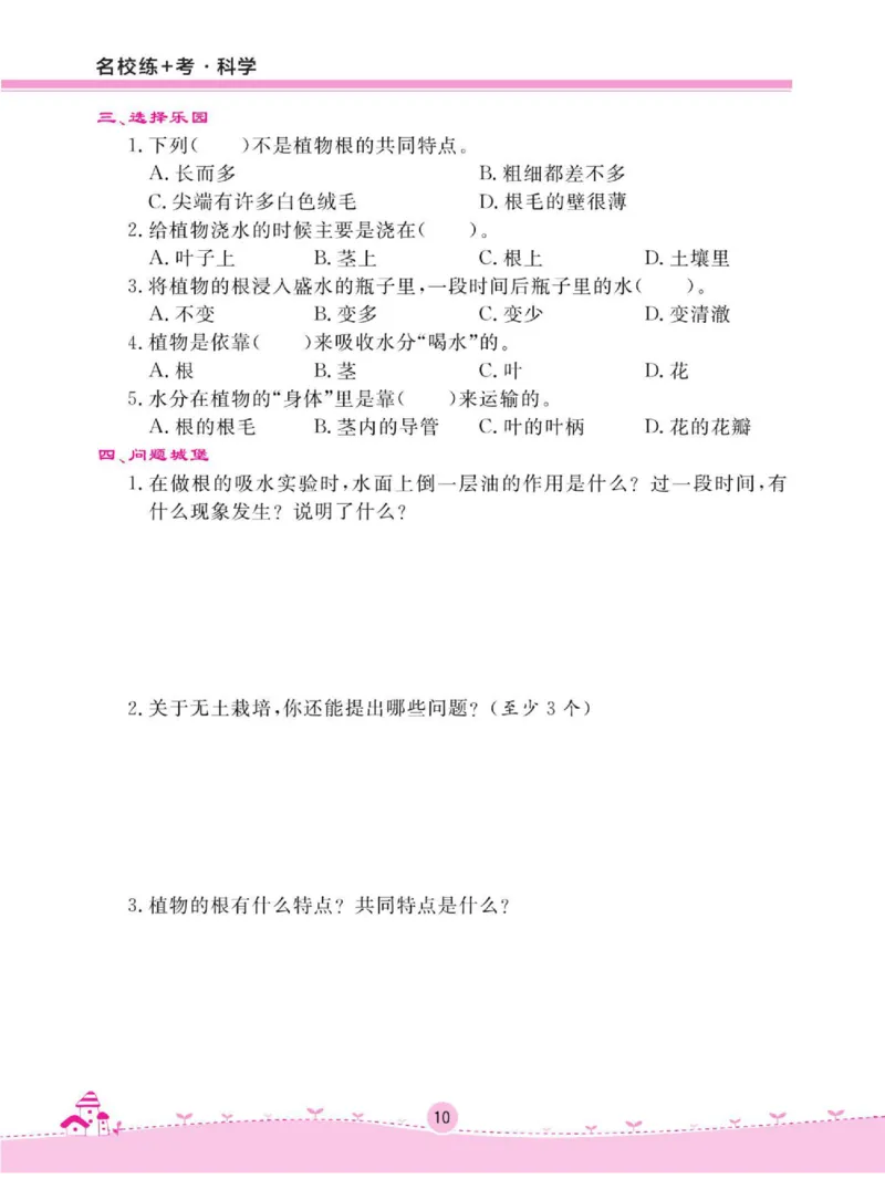 名校练+考四年级下册科学鄂教版_2024年人教版小学数学一二三四五六年级上册下册期中期末试a0747_小学全科《同步练习+精品试卷》打包下载（1-6年级单元月考期中期末试卷）_小学科学