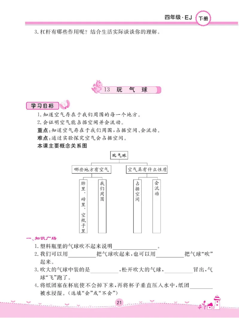 名校练+考四年级下册科学鄂教版_2024年人教版小学数学一二三四五六年级上册下册期中期末试a0747_小学全科《同步练习+精品试卷》打包下载（1-6年级单元月考期中期末试卷）_小学科学