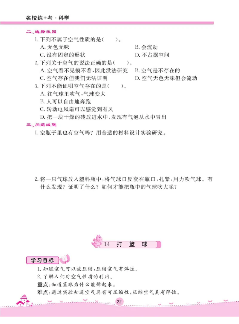 名校练+考四年级下册科学鄂教版_2024年人教版小学数学一二三四五六年级上册下册期中期末试a0747_小学全科《同步练习+精品试卷》打包下载（1-6年级单元月考期中期末试卷）_小学科学