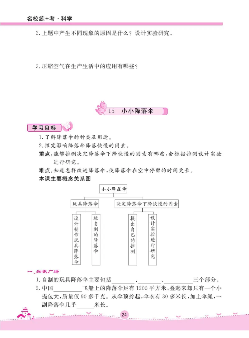 名校练+考四年级下册科学鄂教版_2024年人教版小学数学一二三四五六年级上册下册期中期末试a0747_小学全科《同步练习+精品试卷》打包下载（1-6年级单元月考期中期末试卷）_小学科学