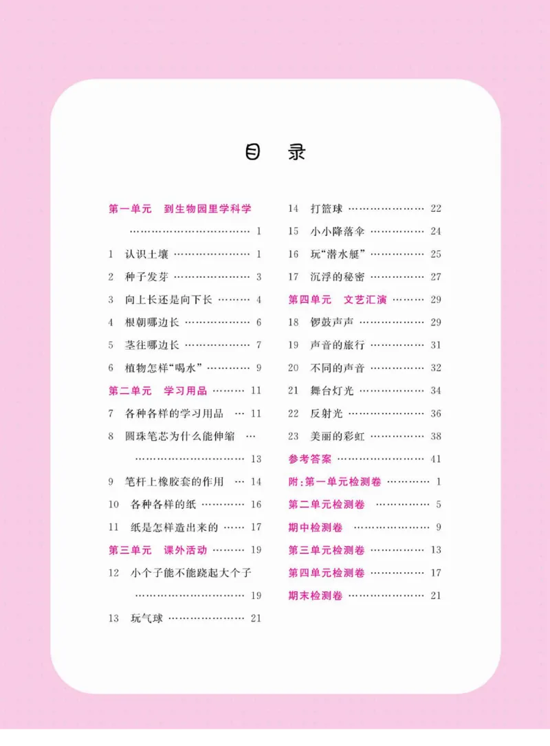 名校练+考四年级下册科学鄂教版_2024年人教版小学数学一二三四五六年级上册下册期中期末试a0747_小学全科《同步练习+精品试卷》打包下载（1-6年级单元月考期中期末试卷）_小学科学