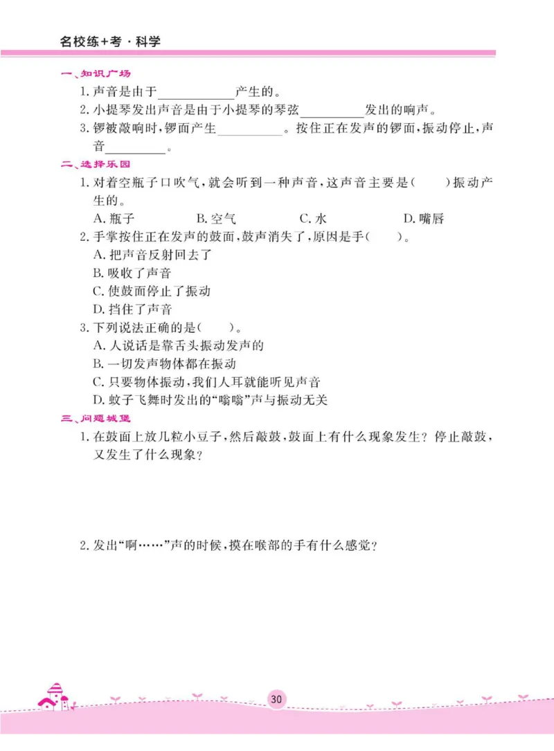 名校练+考四年级下册科学鄂教版_2024年人教版小学数学一二三四五六年级上册下册期中期末试a0747_小学全科《同步练习+精品试卷》打包下载（1-6年级单元月考期中期末试卷）_小学科学