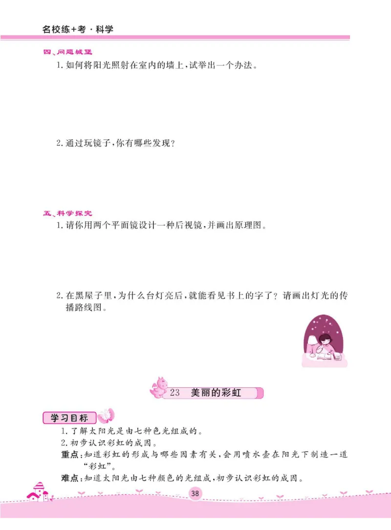 名校练+考四年级下册科学鄂教版_2024年人教版小学数学一二三四五六年级上册下册期中期末试a0747_小学全科《同步练习+精品试卷》打包下载（1-6年级单元月考期中期末试卷）_小学科学