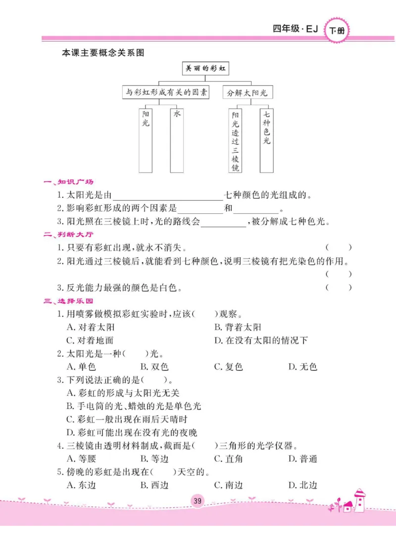 名校练+考四年级下册科学鄂教版_2024年人教版小学数学一二三四五六年级上册下册期中期末试a0747_小学全科《同步练习+精品试卷》打包下载（1-6年级单元月考期中期末试卷）_小学科学