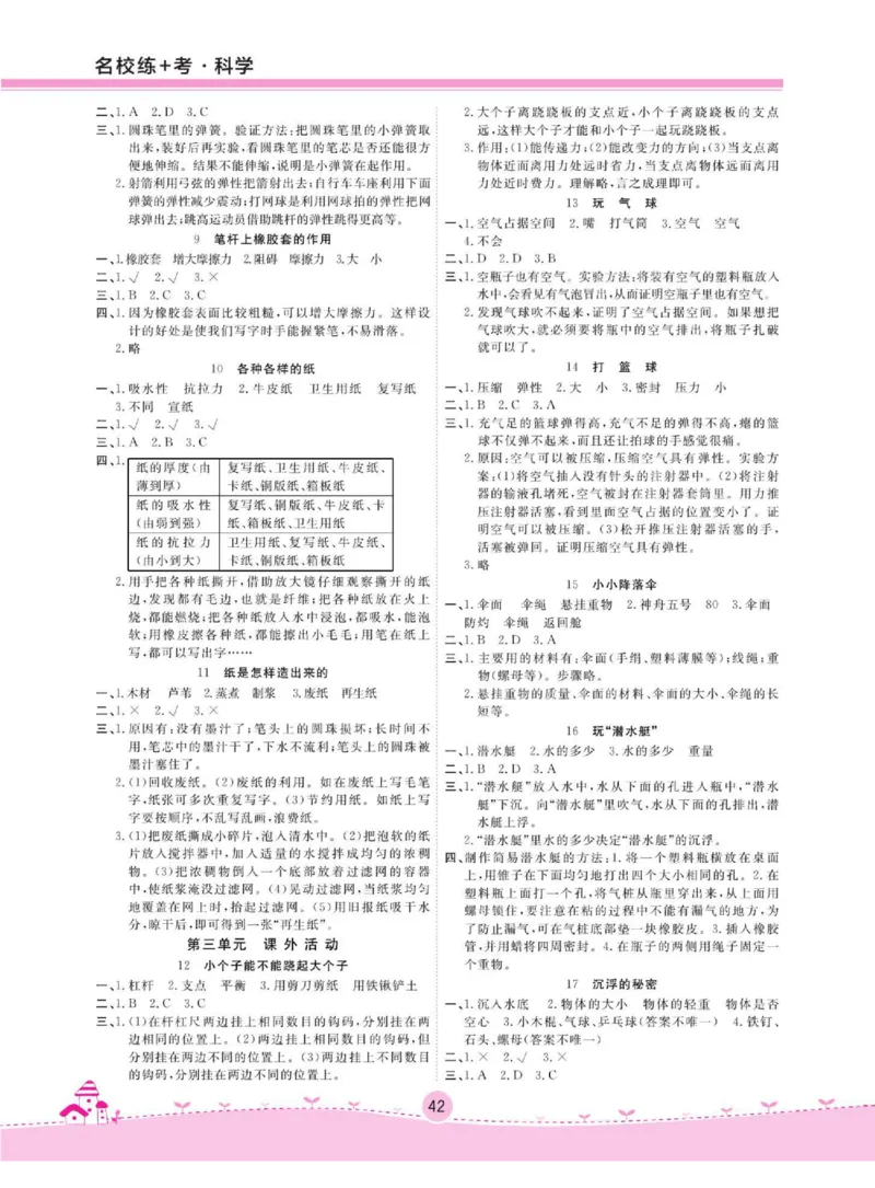 名校练+考四年级下册科学鄂教版_2024年人教版小学数学一二三四五六年级上册下册期中期末试a0747_小学全科《同步练习+精品试卷》打包下载（1-6年级单元月考期中期末试卷）_小学科学