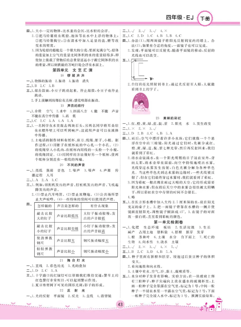 名校练+考四年级下册科学鄂教版_2024年人教版小学数学一二三四五六年级上册下册期中期末试a0747_小学全科《同步练习+精品试卷》打包下载（1-6年级单元月考期中期末试卷）_小学科学
