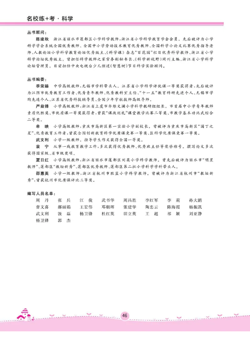 名校练+考四年级下册科学鄂教版_2024年人教版小学数学一二三四五六年级上册下册期中期末试a0747_小学全科《同步练习+精品试卷》打包下载（1-6年级单元月考期中期末试卷）_小学科学