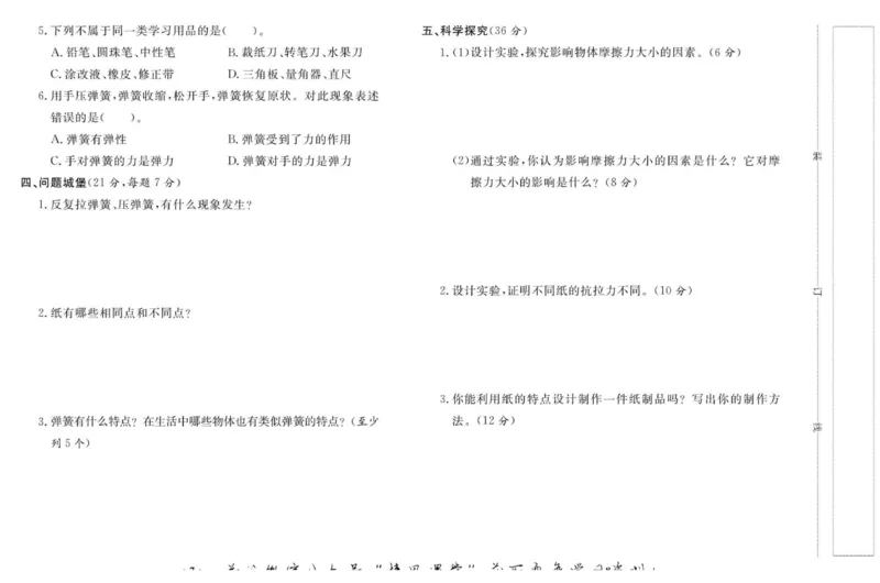 名校练+考四年级下册科学鄂教版_2024年人教版小学数学一二三四五六年级上册下册期中期末试a0747_小学全科《同步练习+精品试卷》打包下载（1-6年级单元月考期中期末试卷）_小学科学