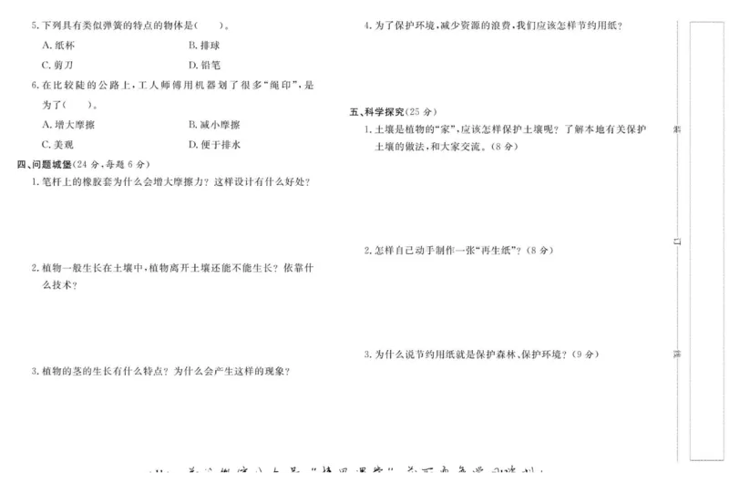 名校练+考四年级下册科学鄂教版_2024年人教版小学数学一二三四五六年级上册下册期中期末试a0747_小学全科《同步练习+精品试卷》打包下载（1-6年级单元月考期中期末试卷）_小学科学