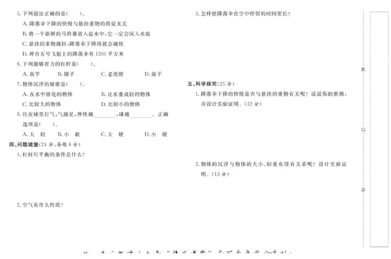 名校练+考四年级下册科学鄂教版_2024年人教版小学数学一二三四五六年级上册下册期中期末试a0747_小学全科《同步练习+精品试卷》打包下载（1-6年级单元月考期中期末试卷）_小学科学
