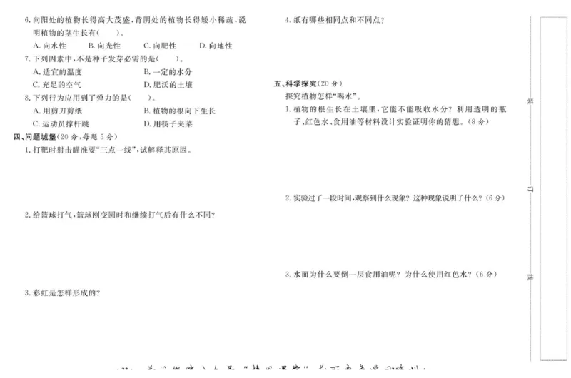 名校练+考四年级下册科学鄂教版_2024年人教版小学数学一二三四五六年级上册下册期中期末试a0747_小学全科《同步练习+精品试卷》打包下载（1-6年级单元月考期中期末试卷）_小学科学