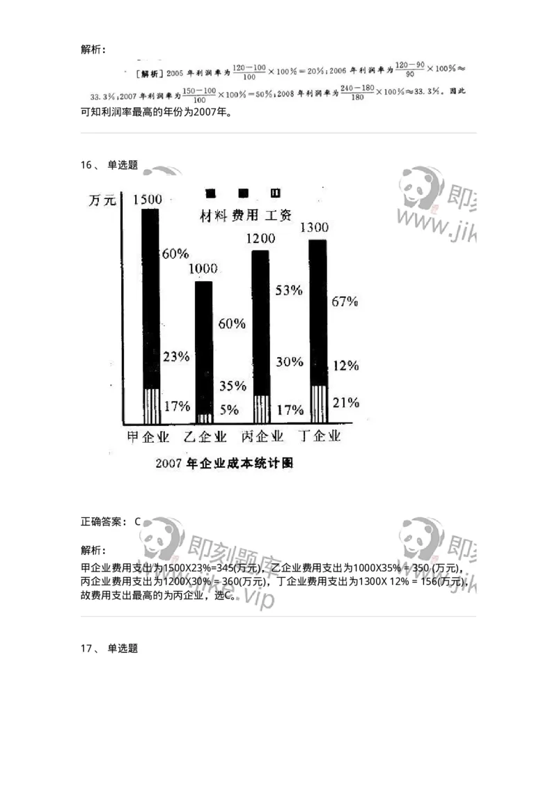 372003-第三章图形资料-173609_军队文职(1)_01.军队文职真题-专业课_（全）版本一（历年真题+章节练习+模拟题）_公共科目(军队文职)_章节练习_题目+解析