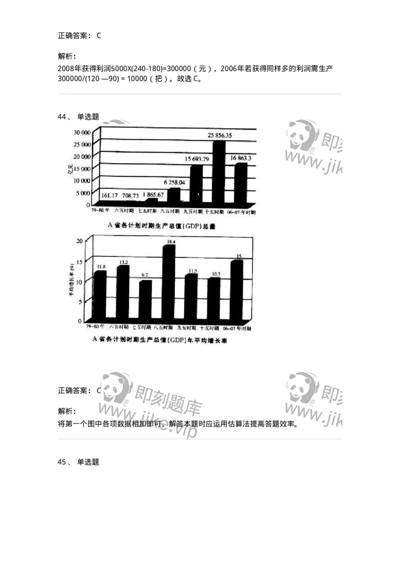 372003-第三章图形资料-173609_军队文职(1)_01.军队文职真题-专业课_（全）版本一（历年真题+章节练习+模拟题）_公共科目(军队文职)_章节练习_题目+解析
