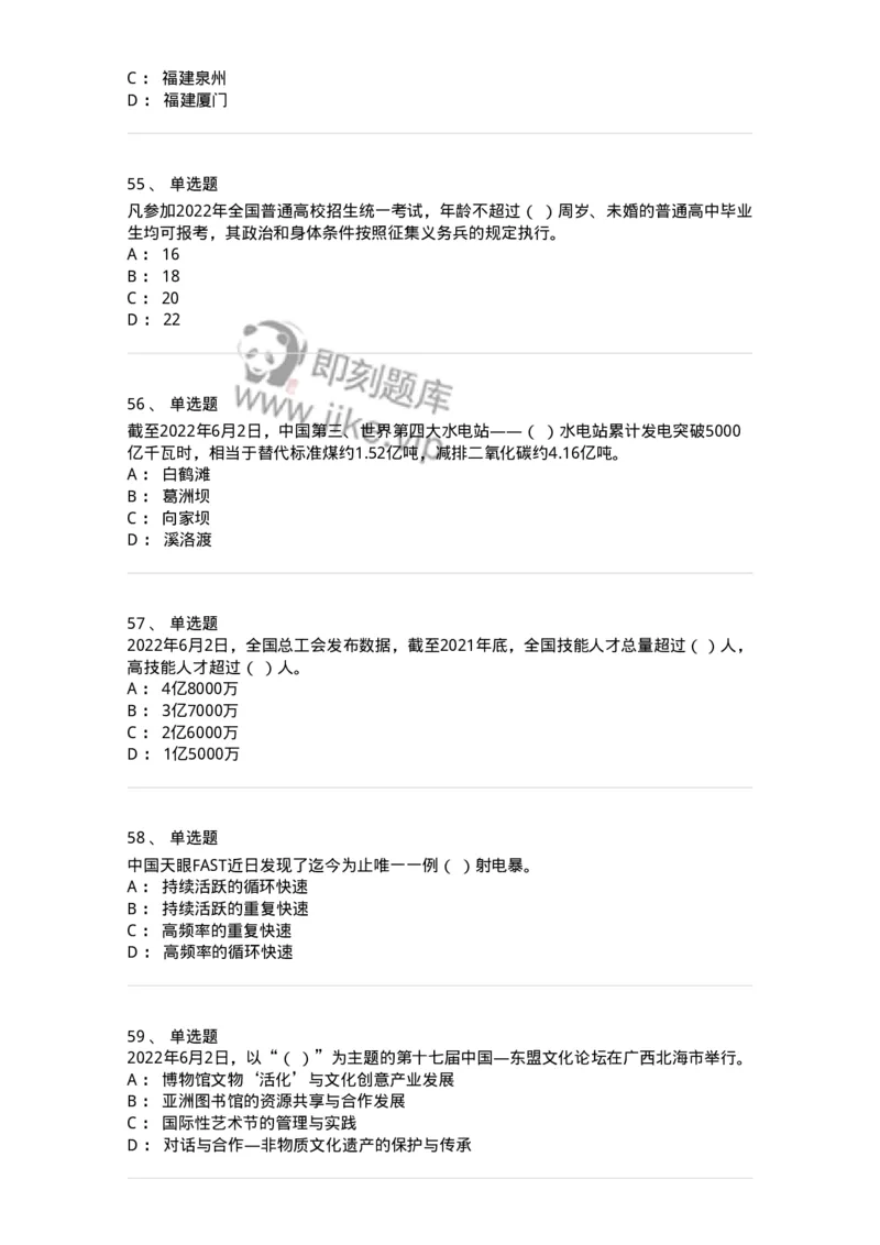 662506-2022年6月时政热点练习题-173642_军队文职(1)_01.军队文职真题-专业课_（全）版本一（历年真题+章节练习+模拟题）_公共科目(军队文职)_章节练习_纯题目