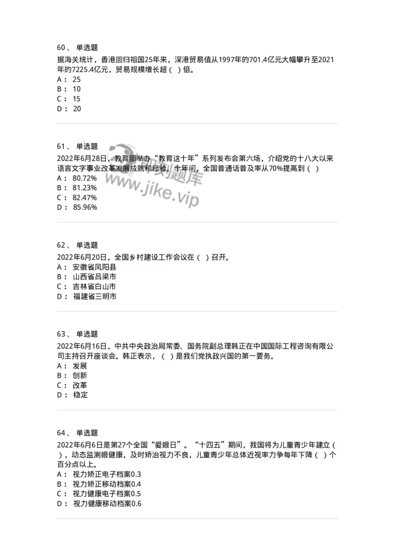 662506-2022年6月时政热点练习题-173642_军队文职(1)_01.军队文职真题-专业课_（全）版本一（历年真题+章节练习+模拟题）_公共科目(军队文职)_章节练习_纯题目