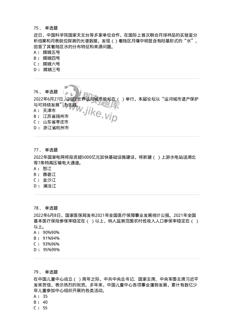 662506-2022年6月时政热点练习题-173642_军队文职(1)_01.军队文职真题-专业课_（全）版本一（历年真题+章节练习+模拟题）_公共科目(军队文职)_章节练习_纯题目