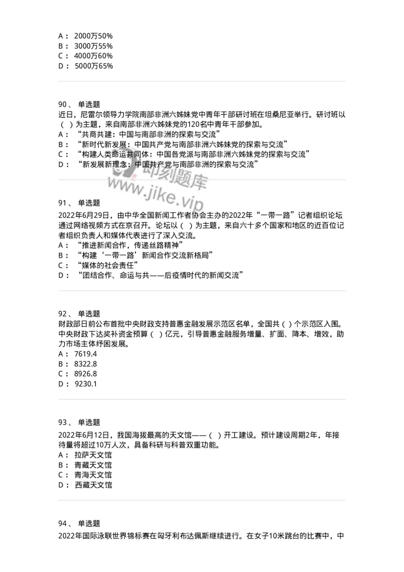 662506-2022年6月时政热点练习题-173642_军队文职(1)_01.军队文职真题-专业课_（全）版本一（历年真题+章节练习+模拟题）_公共科目(军队文职)_章节练习_纯题目